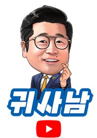 귀사남