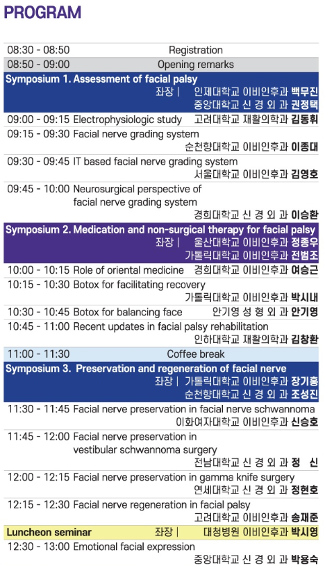 안면신경학회 창립 심포지엄 4.png